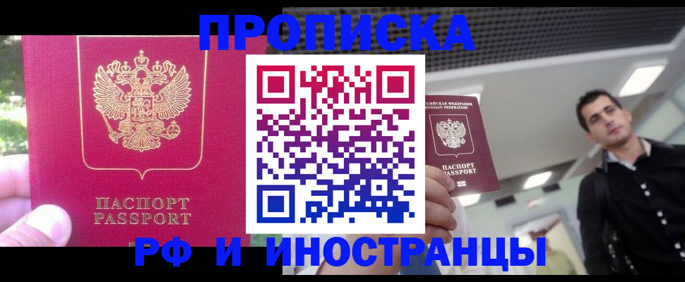 временная регистрация законно в Котельниках