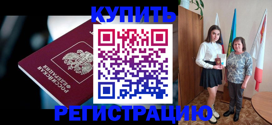 временная регистрация для всех в Котельниках