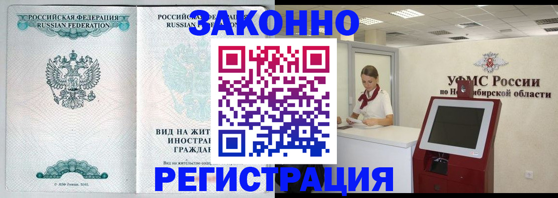 временная регистрация законно в Котельниках