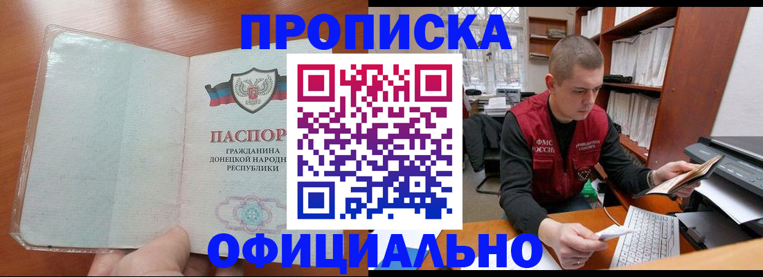 прописка в Котельниках